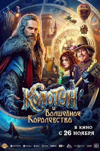 The Kolotun and the Magic Kingdom artwork