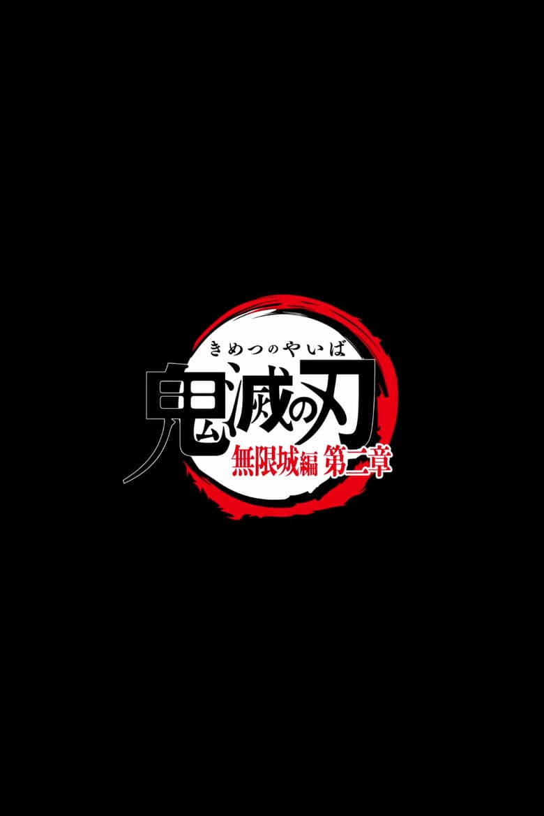 Demon Slayer: Kimetsu no Yaiba - Infinity Castle 2 cover