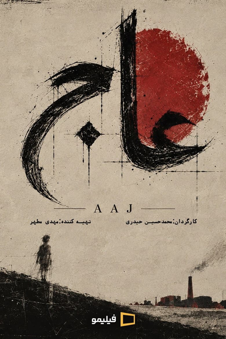 Aaj cover