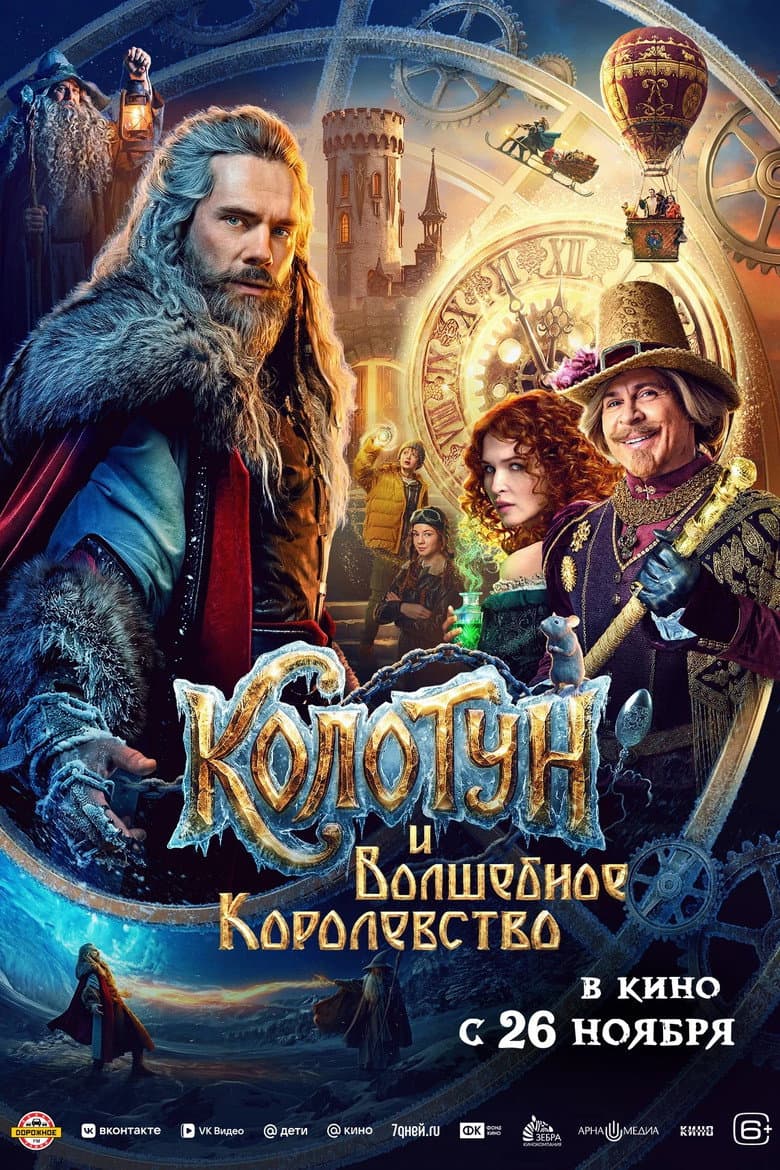 The Kolotun and the Magic Kingdom cover